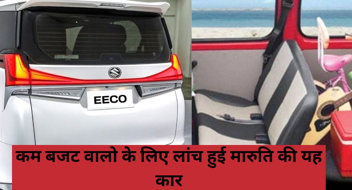 Maruti Eeco New Model Car: