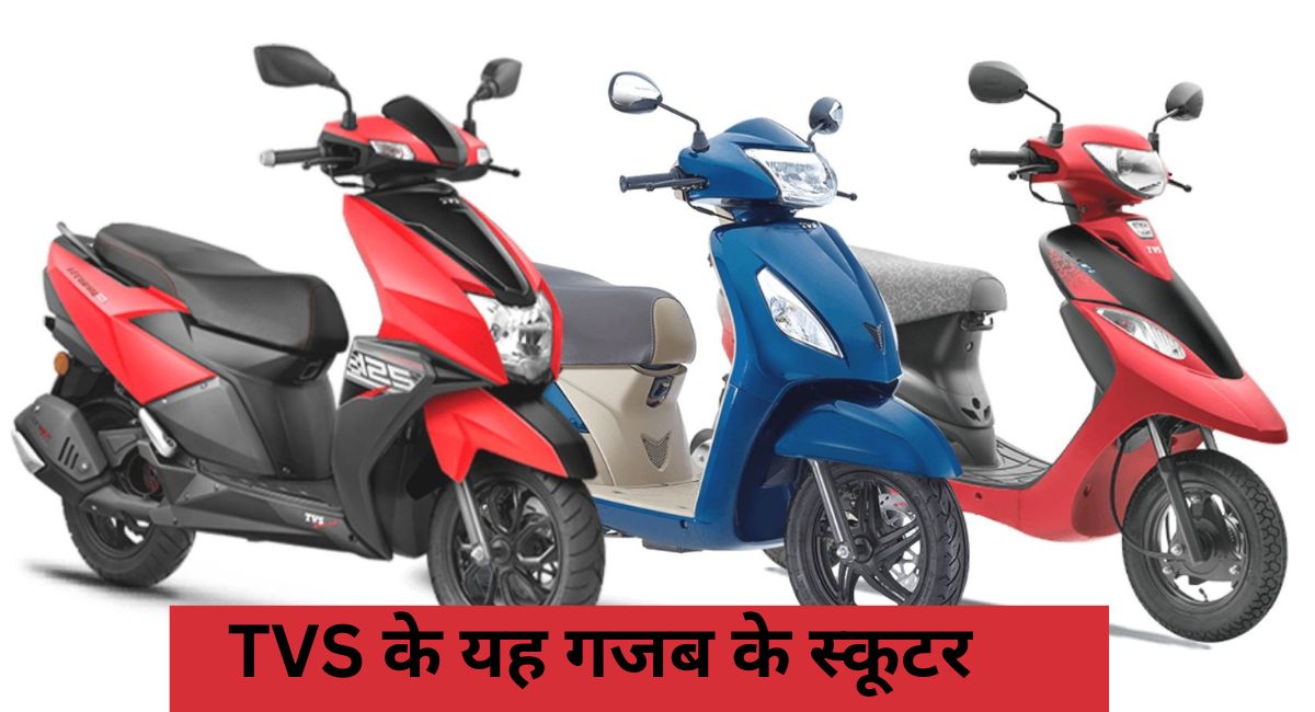 Best TVS scooters low budget