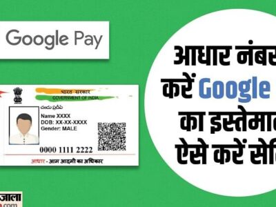 Set up Google Pay with Aadhaar number for UPI activation, no need for debit card. Here’s how in 15 steps.