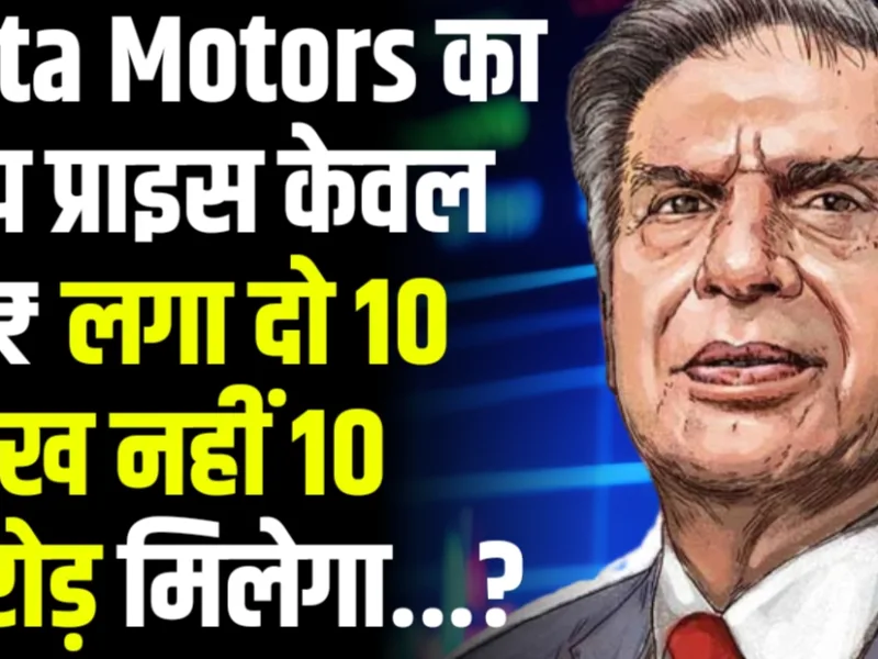 Get Your Hands on Tata Motors’ Father Price at Just 15₹ and Win 10 Lakhs!