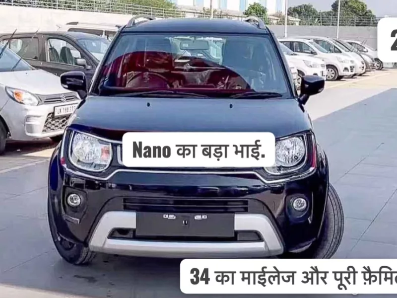 Tata Nano Strong Alternative With 34 KMPL Mileage. Maruti Replied Excellent Option to Common Man of India.