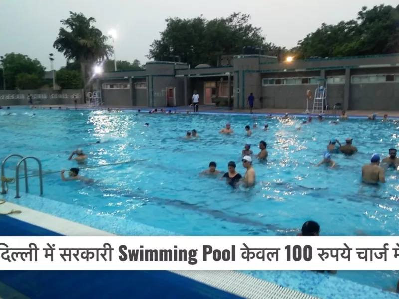 Just 100 Rs Government Swimming Pool Started in Delhi For Common Man. Timing and All Information Released.