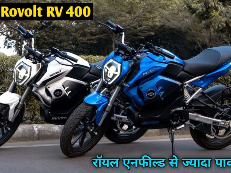 The Revolt Rv 400 Is Stronger Than The Royal Enfield The Revolt Rv 400 Is Stronger Than The Royal Enfield And With 150 Kilometers Range On A Single Charge.