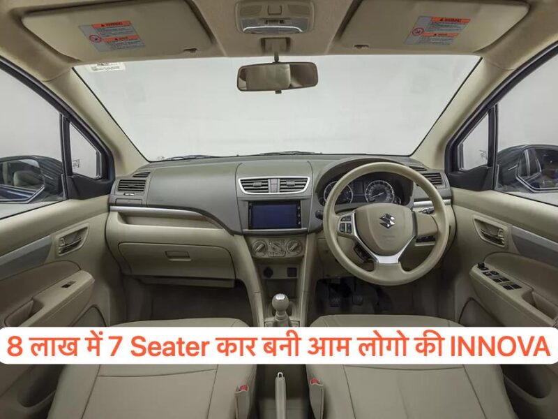 Ertiga The 8 Lakh Rs Model Created A Stir In The 7 Seater Car Market. Got The Status Of Common Man'S Innova. Mileage Of 28 And Everything Is Perfect.