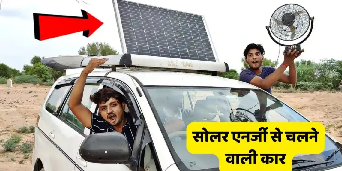 3 powerful cars running on solar energy, know details