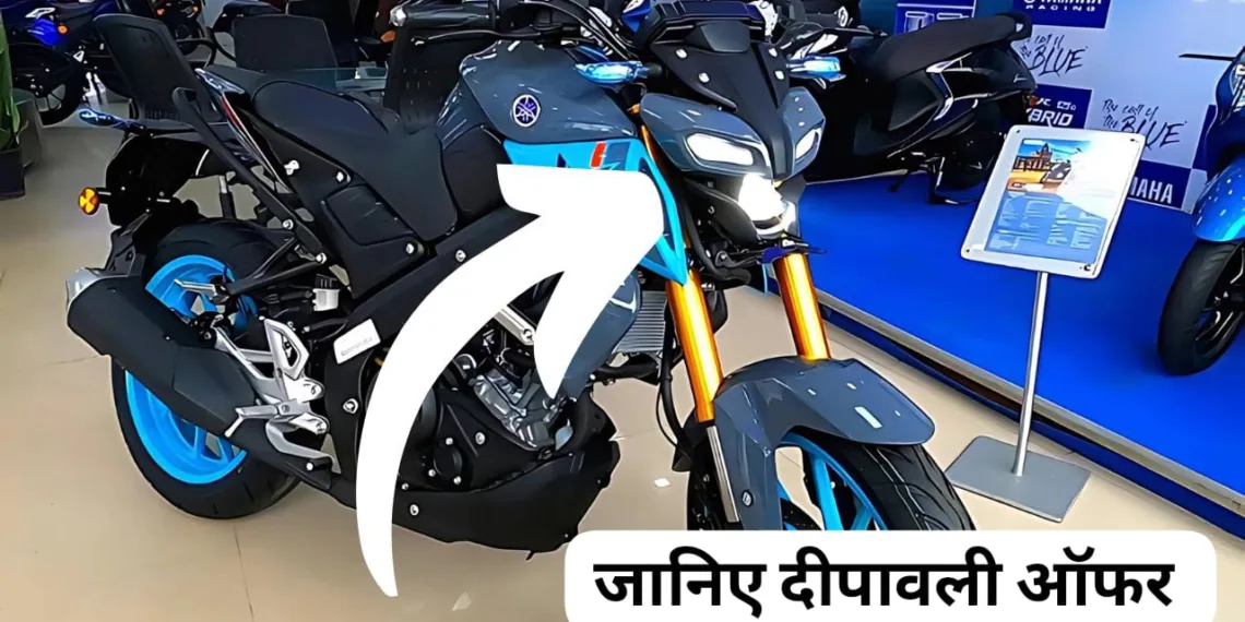 Bring Home Yamaha Mt 15 Bike At A Very Low Price Bring Home Yamaha Mt-15 Bike At A Very Low Price On Diwali, The First Choice Of Today'S Youth.