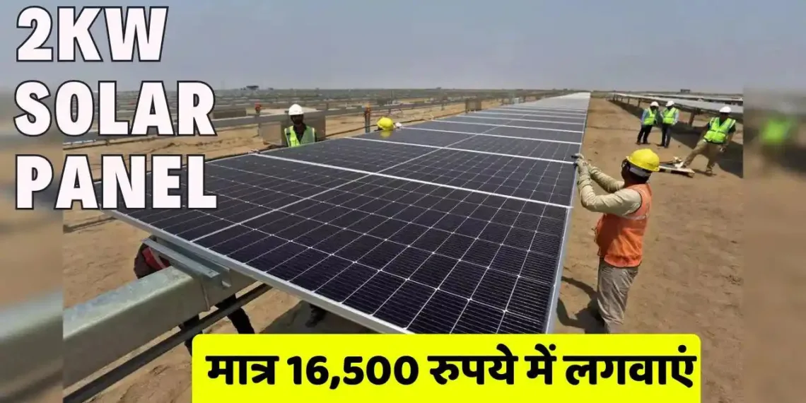 Get 2Kw Solar System Installed Under Government Scheme For Just Get 2Kw Solar System Installed Under Government Scheme For Just ₹ 16,500, Know Details