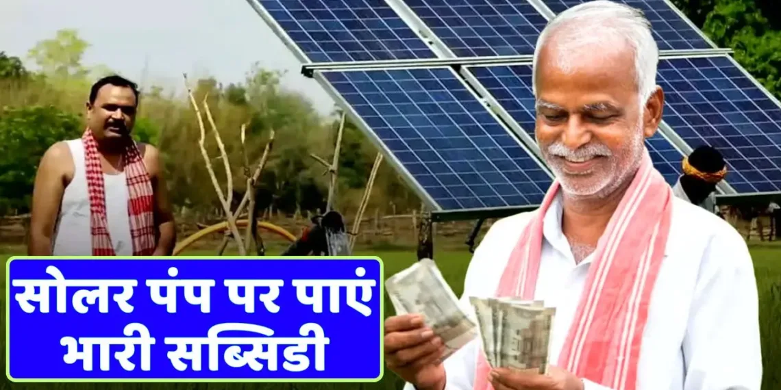 Great Opportunity Get Huge Subsidy On Solar Pump – Hurry Great Opportunity! Get Huge Subsidy On Solar Pump – Hurry Up