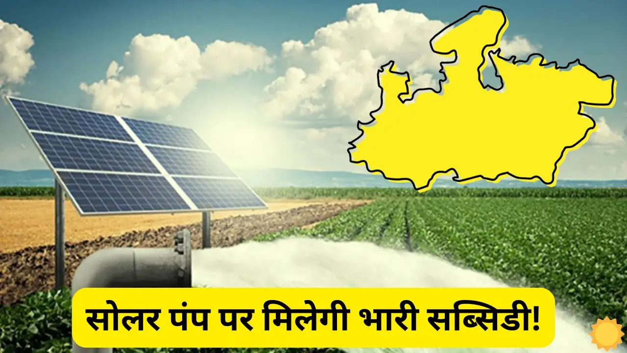 How To Apply For The New Solar Pump Scheme Of How To Apply For The New Solar Pump Scheme Of Madhya Pradesh Government, Know Complete Details