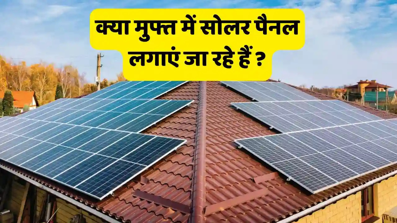 Know The Truth Are Solar Panels Being Installed For Free Know The Truth! Are Solar Panels Being Installed For Free? Know The Complete Process Of Installation