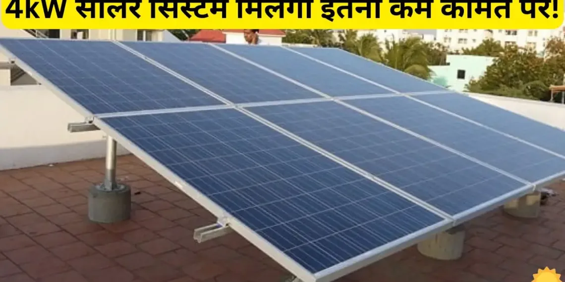 Now 4Kw Solar System Will Be Installed At Such A Now 4Kw Solar System Will Be Installed At Such A Low Price With Government Subsidy, Know Complete Details