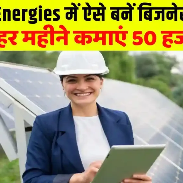 Become A Business Partner In Waaree Energies Like This, Earn Rs 50 Thousand Every Month