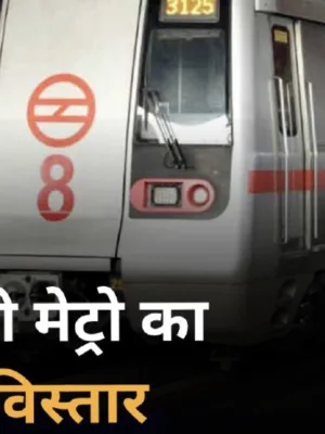 Delhi Metro To Expand Grey Line To Rauta Mod, Enhancing Commuter Convenience In Nearby Areas.