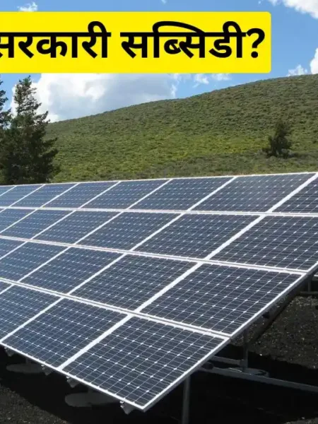 Know Whether Now With The New Government Scheme You Will Get A Profit Of Up To Rs 78,000 On Solar Installation?