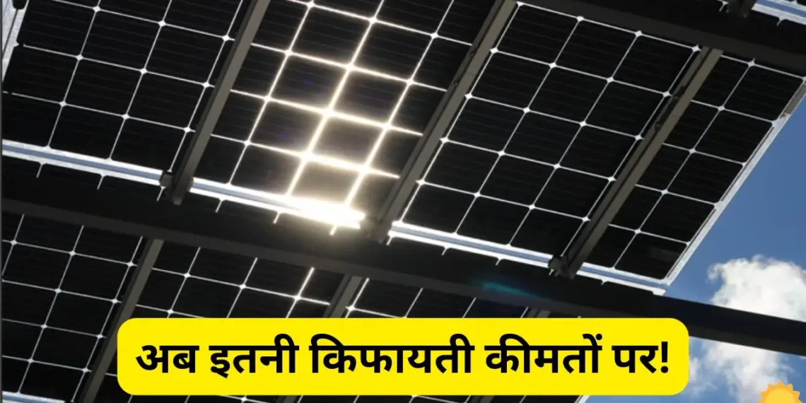 Now Buy The Most Advanced Bifacial Solar Panel At Only Now Buy The Most Advanced Bifacial Solar Panel At Only ₹ 25 Per Watt, Know Complete Details