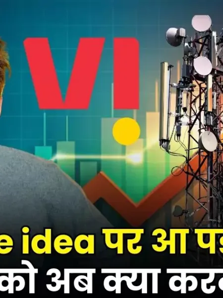 Vodafone Idea Is In Trouble, What Should Investors Do Now?