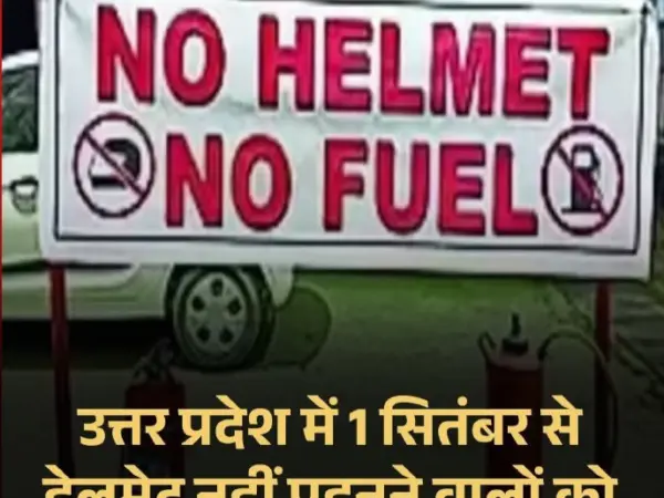 Uttar Pradesh Launches ‘No Helmet, No Fuel’ Road Safety Campaign From September 1-30, Urging Citizens To Cooperate With Authorities