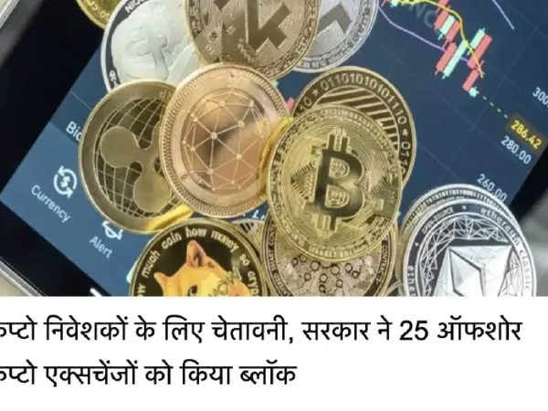 Fiu-Ind Issues Notice To 25 Unregistered Offshore Crypto Exchanges In India, Warns Investors About Potential Risks And Legal Issues