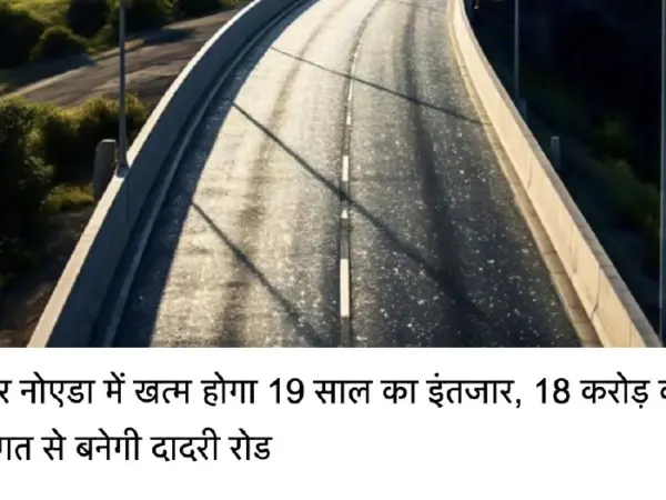 Greater Noida’S 2.1 Km Road Revival From Dadri Tirahe To Rob Approved With 18 Crore Budget, Construction To Begin Soon.