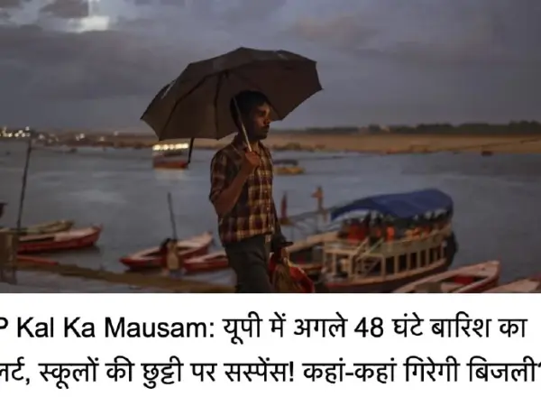 Heavy Rain Alerts Issued In Uttar Pradesh: Schools Likely To Close On October 4 Amid Flood And Weather Warnings