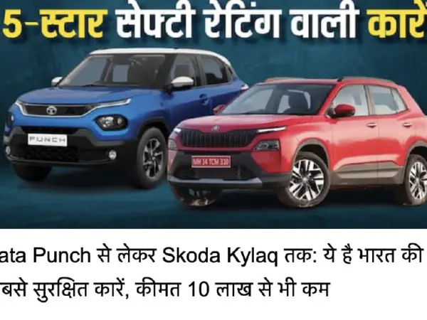 Top 5 Safest Cars Under 10 Lakhs In India: Tata Punch Leads With 5-Star Ratings And Affordable Pricing