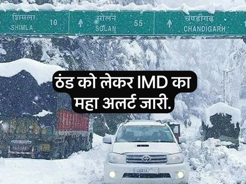 Winter Big Alert Issued By Imd. Heavy Snowfall And Cold Temperature To Continue Until March.