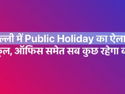 Delhi Declares Public Holiday On November 25 For Guru Tegh Bahadur Ji’S 350Th Martyrdom Day; Schools And Offices Closed