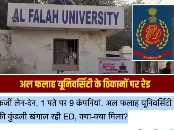 Ed Raids Al-Falah University In Faridabad Amid Delhi Blast Investigation, Targets 25 Locations For Financial Irregularities And Links To Terrorism.
