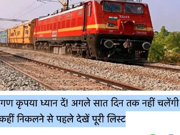 Indian Railways Upgrades Shalimar Station, Cancels And Diverts Trains From November 13 To 21; Check Latest Status Before Travel